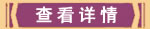 ����鿴��ϸ��Ϣ